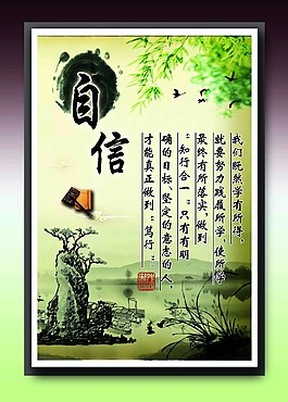 自信山水