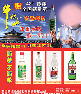 牛欄山二鍋頭圖片