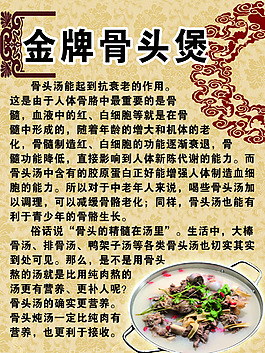 骨頭煲簡(jiǎn)介