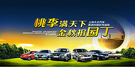 汽車促銷海報