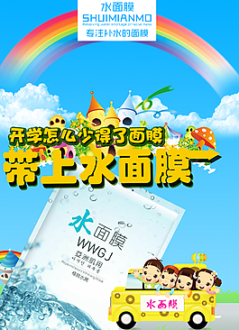 淘寶面膜海報