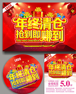 年終清倉(cāng)圖片