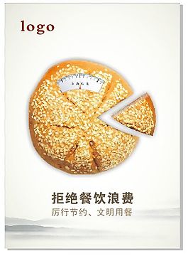 拒絕浪費糧食