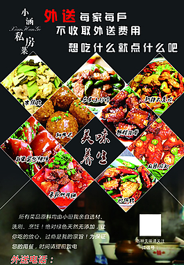 私房菜單頁(yè)圖片