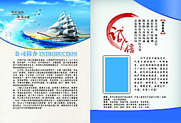 高清PSD公司簡介/企業文化圖