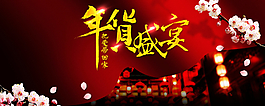 年貨盛宴把愛帶回家海報圖片