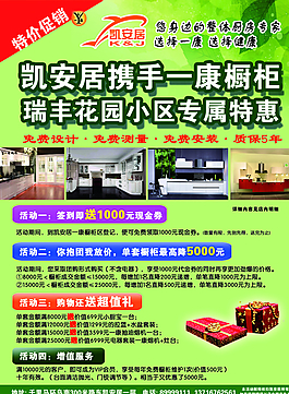 一康櫥柜DM單圖片