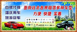 汽車租憑