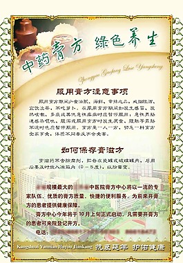 綠色養生