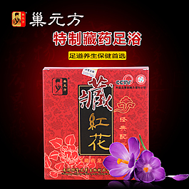 淘寶主圖藏紅花足浴粉PSD文件