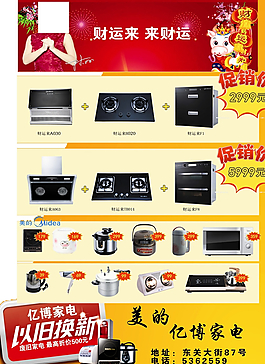 家電促銷宣傳單圖片