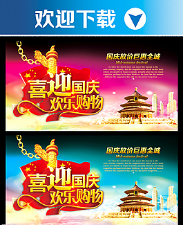 國慶海報(bào)設(shè)計(jì)