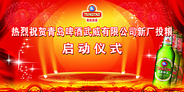 慶典背景