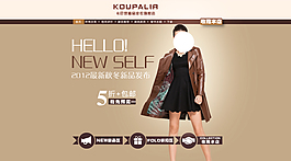 淘寶女裝海報