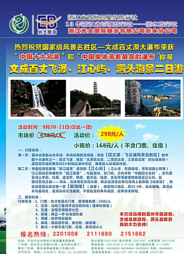 旅行 旅游DM單圖片