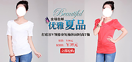 淘寶女裝海報(bào)