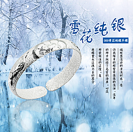 雪花純銀手鐲