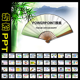 中國風扇子動態(tài)ppt模板