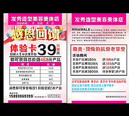 美容美體傳單圖片