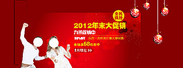 2012年末大促銷