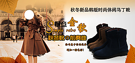 淘寶女鞋海報