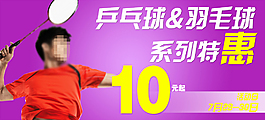 運(yùn)動(dòng)器材海報(bào)