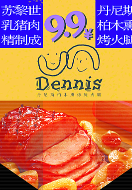 火腿賣場展板圖片