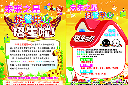 托管招生圖片