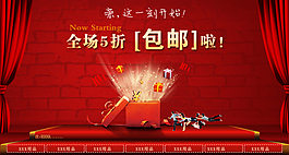 淘寶促銷海報
