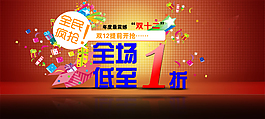 淘寶促銷海報