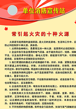 單位消防宣傳站圖片