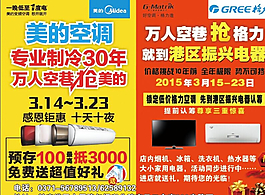 美的格力空調(diào)宣傳單圖片