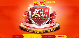 淘寶促銷海報(bào)