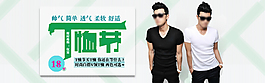 淘寶男裝海報