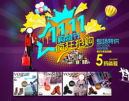 淘寶促銷海報