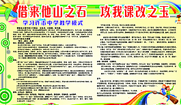 課改宣傳圖片