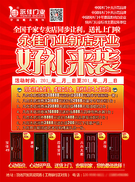 永佳門業(yè)    宣傳單