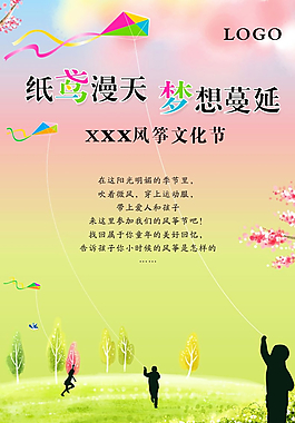 風箏節海報圖片