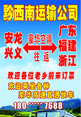 运输公司  海报