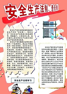 安全法制