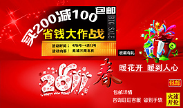 淘寶促銷海報