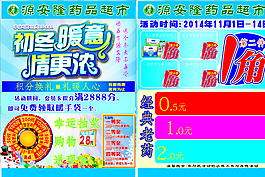 初冬實惠樂翻天圖片