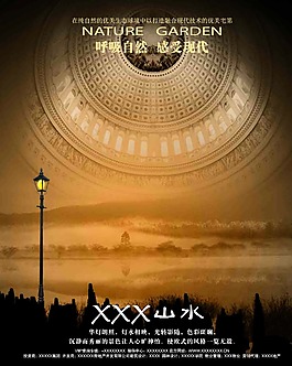 水墨屋頂海報(bào) 房地產(chǎn)