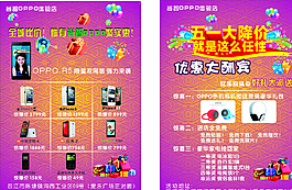 五一手機(jī)廣告宣傳單圖片