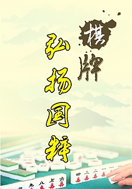 棋牌