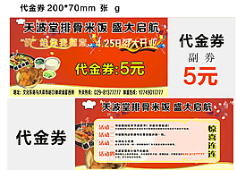 代金券图片