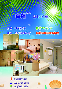 酒店傳單圖片