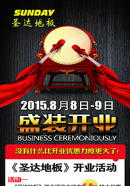 盛裝開業(yè)