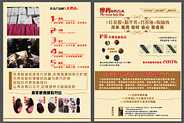 護(hù)發(fā)宣傳單圖片