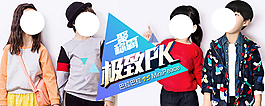 淘寶促銷海報
